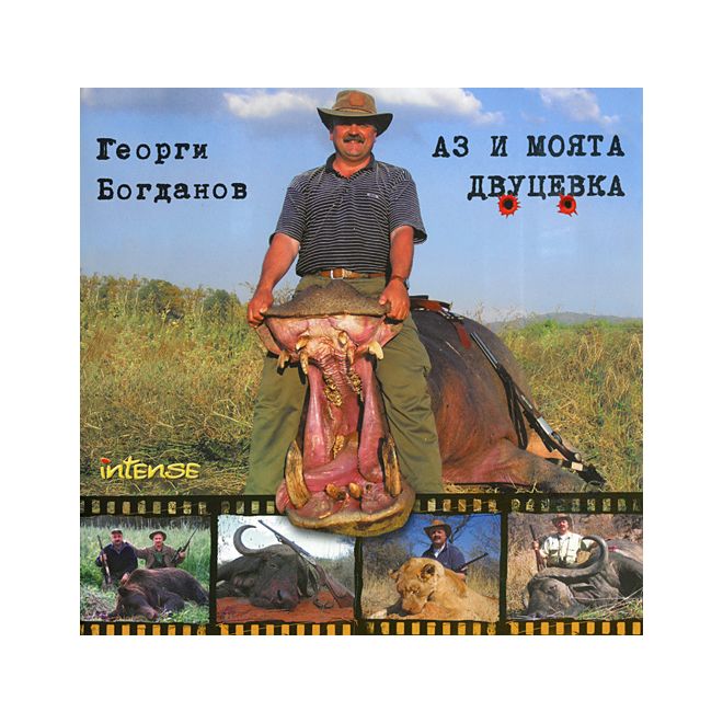 Аз и моята двуцевка 200465