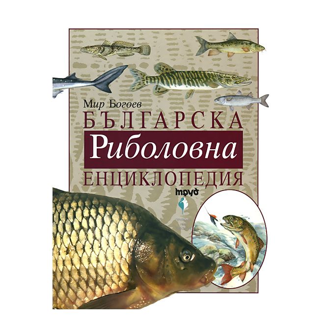 Българска риболовна енциклопедия 200467