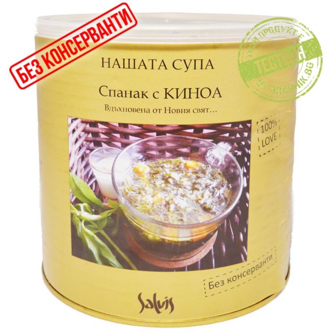 Нашата супа - Спанак с киноа 201469 2