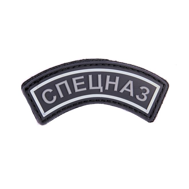 Нашивка лента Спецназ 203492