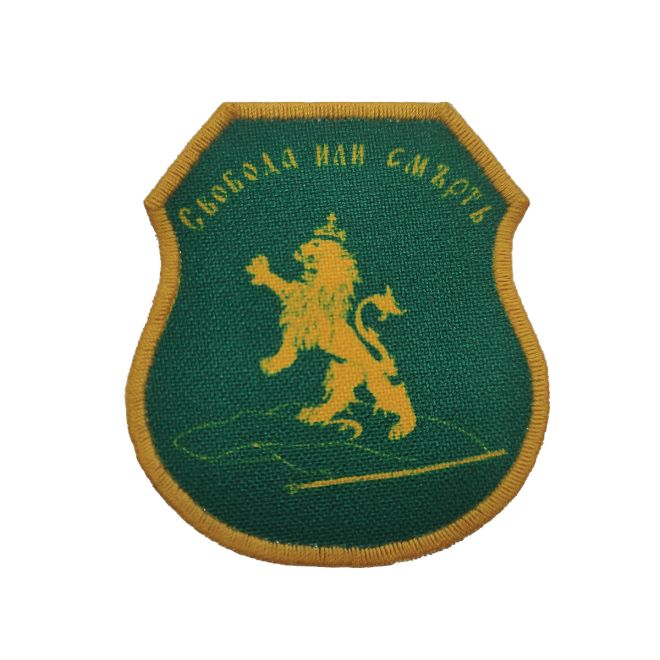Нашивка щит "Свобода или смърт" 203756 1