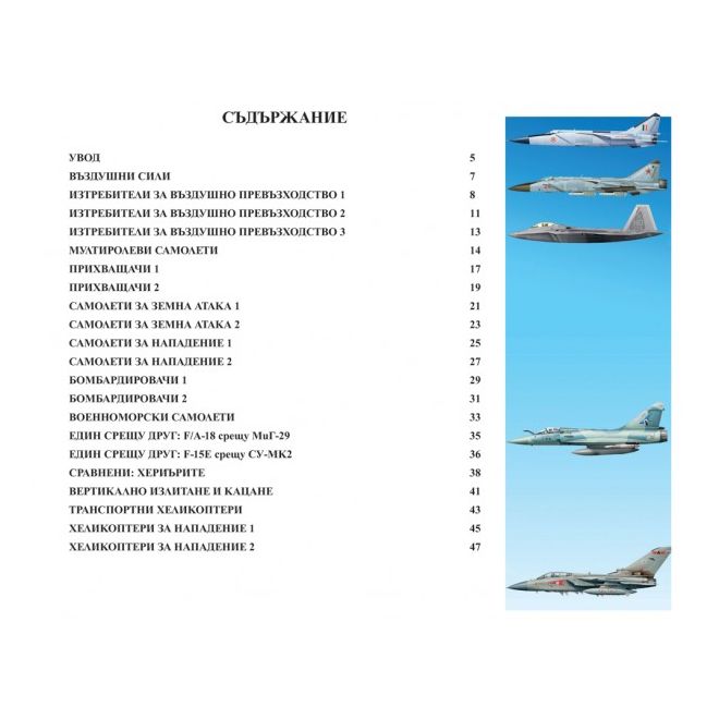 Самолети и хеликоптери 200782 1