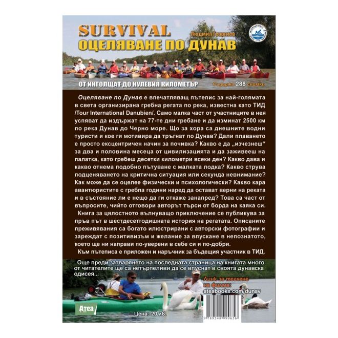 SURVIVAL -  Оцеляване по Дунав 200783 1