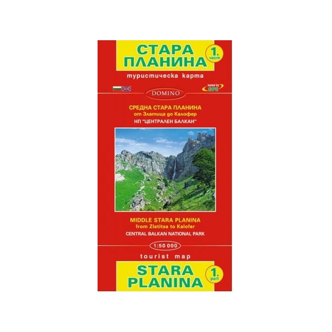 Туристическа карта на Стара Планина - част 1 200518