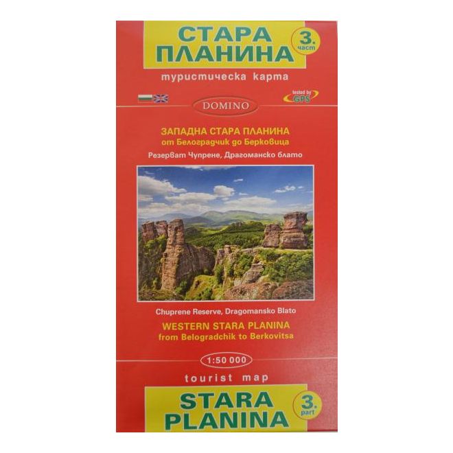Туристическа карта на Стара Планина - част 3 200520