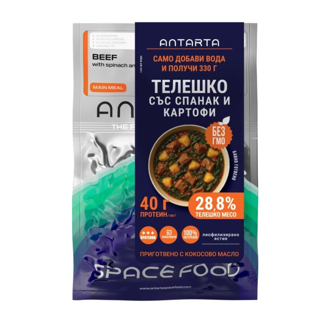 Лиофилизирана храна АНТАРТА - телешко със спанак и картофи 207755 1
