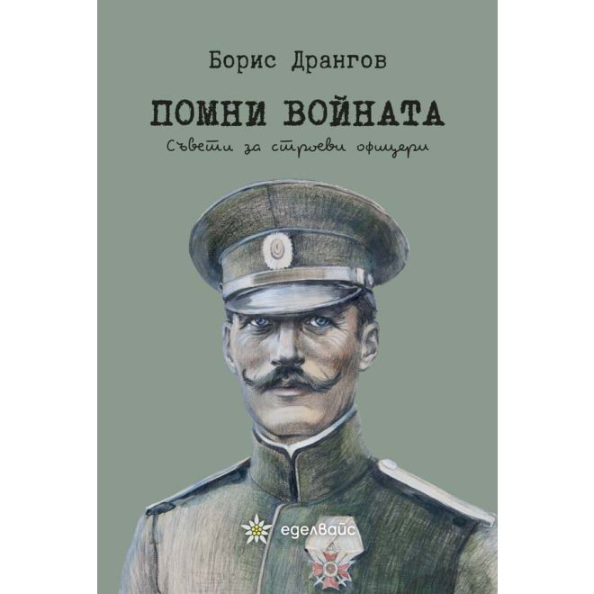 Помни войната 000247 1