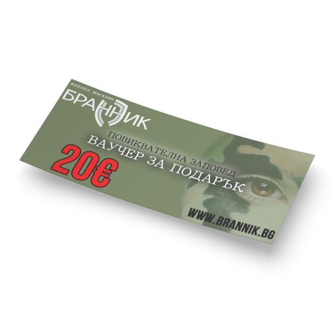 Ваучер за подарък - 20 € V020EUR 1