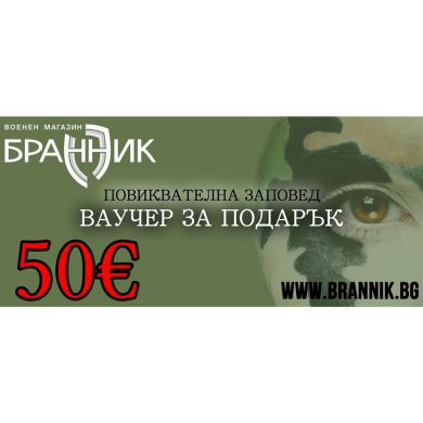 Ваучер за подарък - 50 €