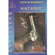 Каталог на оръжейни магазини - Револвери 200795 thumbnail