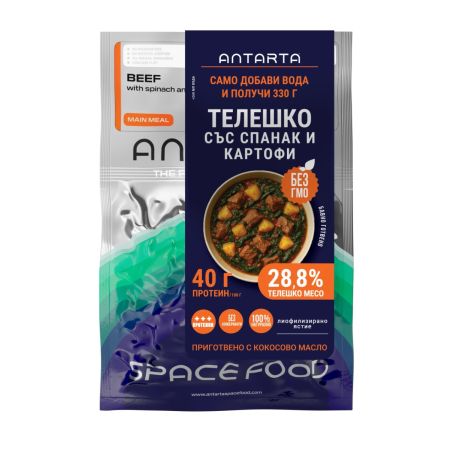 Лиофилизирана храна АНТАРТА - телешко със спанак и картофи 207755 1