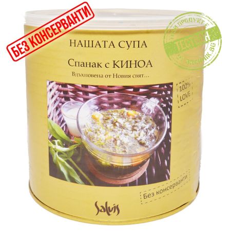 Нашата супа - Спанак с киноа 201469 2