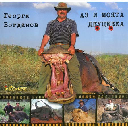 Аз и моята двуцевка 200465
