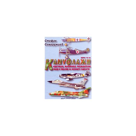 Камуфлажи 200469