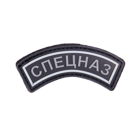 Нашивка лента Спецназ 203492