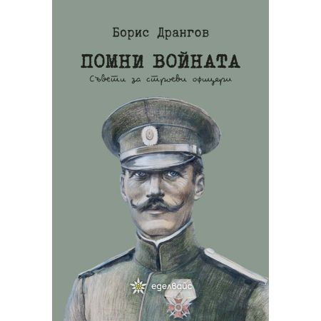 Помни войната 000247 1