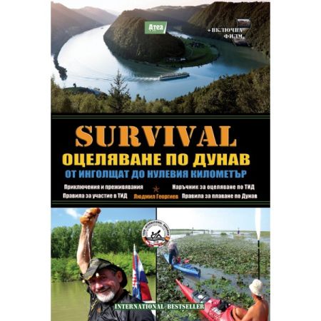 SURVIVAL -  Оцеляване по Дунав 200783 2
