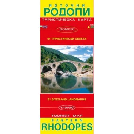 Туристическа карта на Източни Родопи   200523