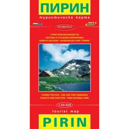 Туристическа карта на Пирин 200526