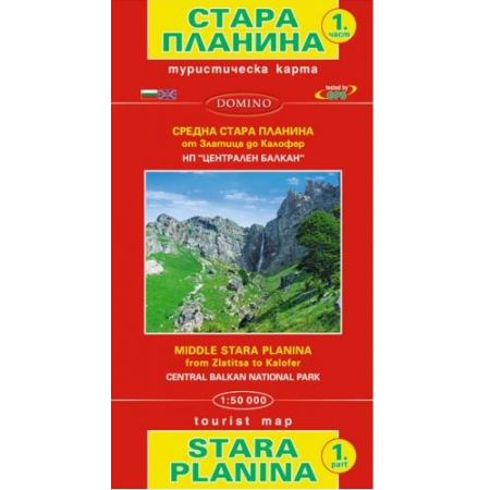 Туристическа карта на Стара Планина - част 1 200518