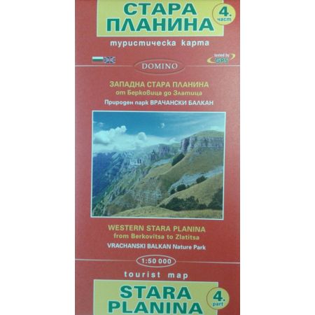 Туристическа карта на Стара Планина - част 4 200521