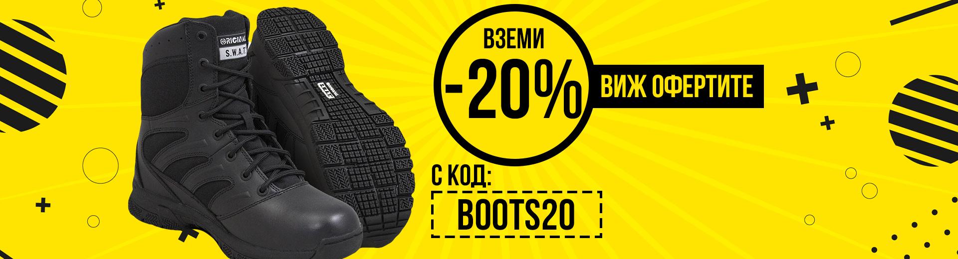 промо обувки