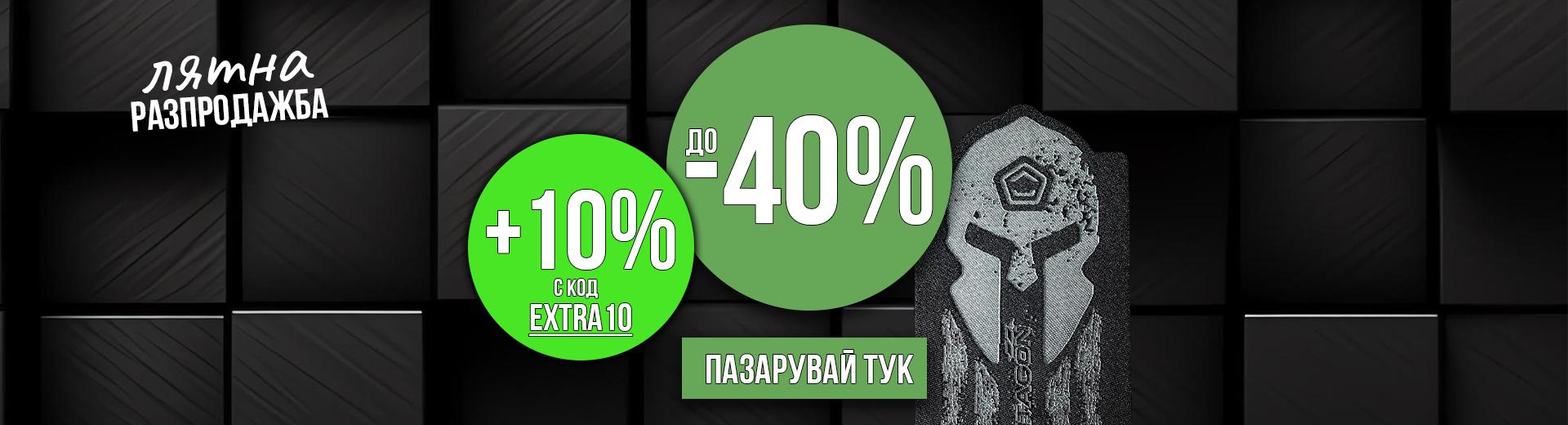 Лятна разпродажба