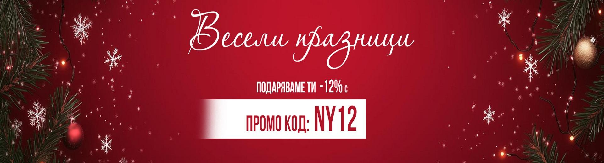 Весели празници