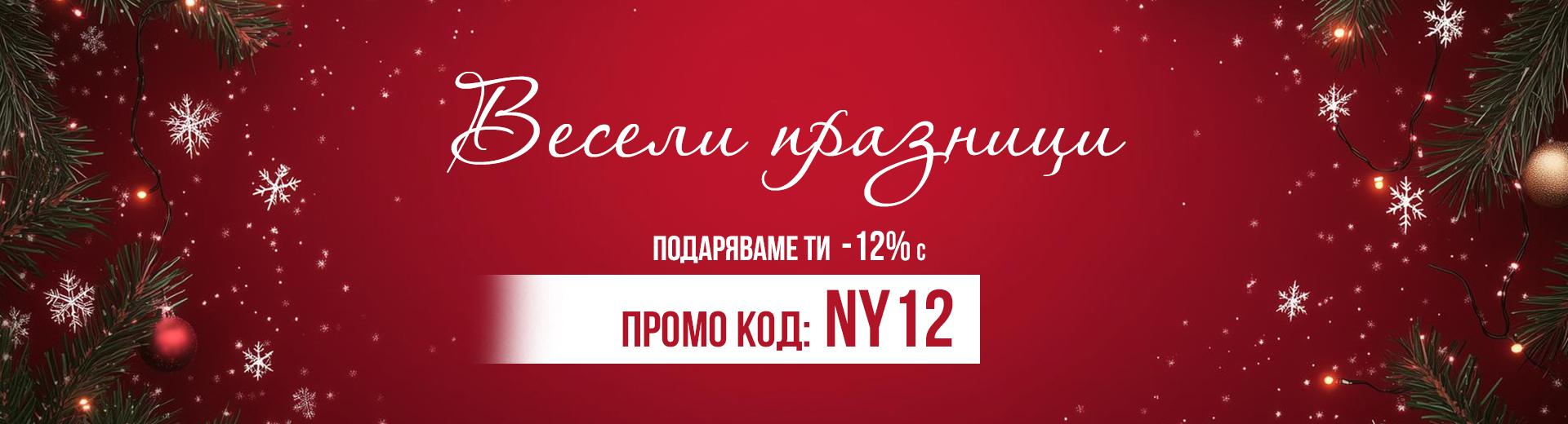 Весели празници