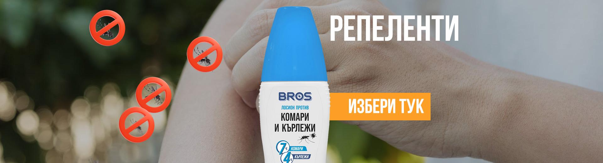 Репеленти