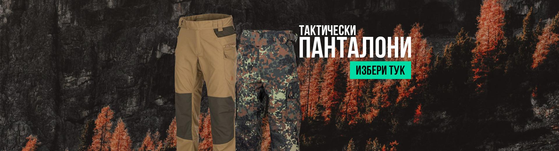 панталони