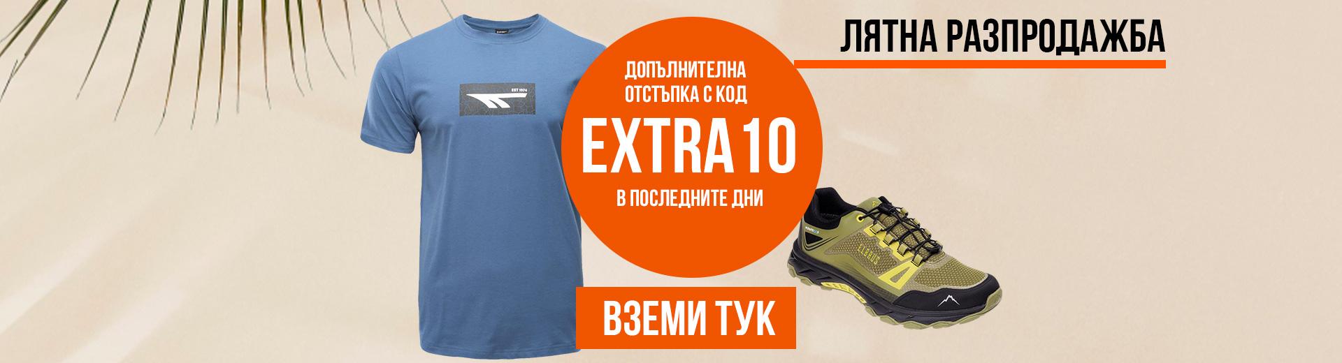 лятна разпродажба